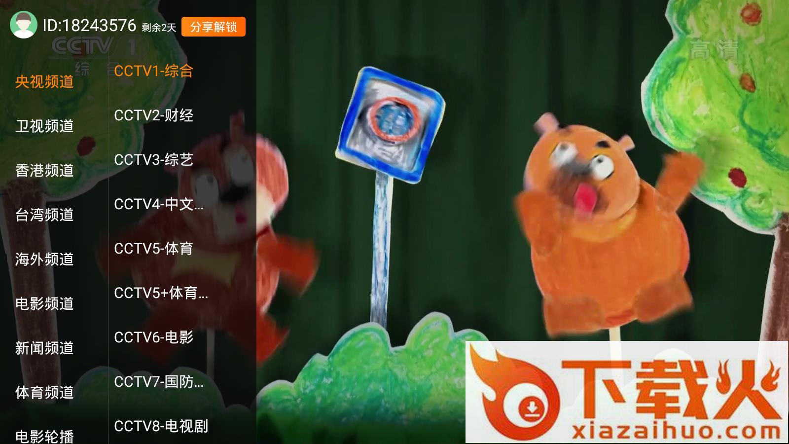 雷达电视2021截图1