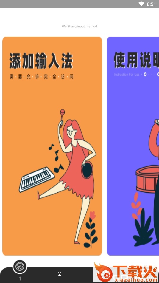 时时输入法截图1