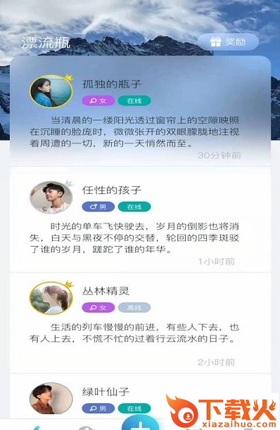晚安陌生人截图2