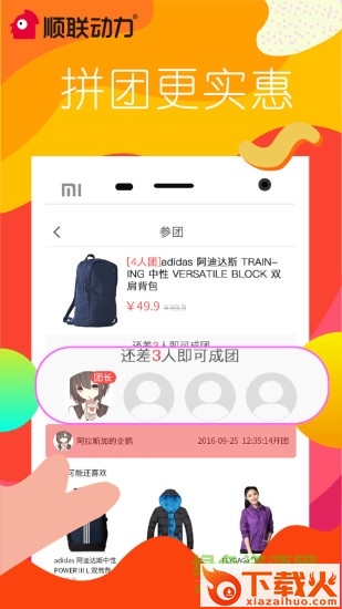 顺联动力最新苹果版下载