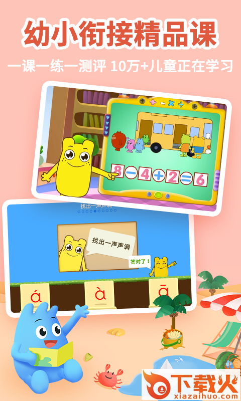 幼升小全课程截图2