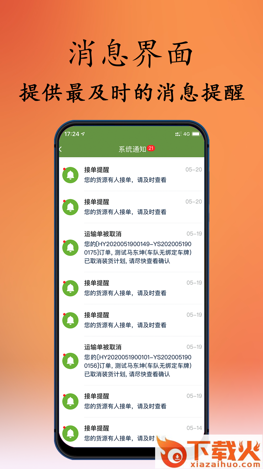 牧原物流货主app截图2