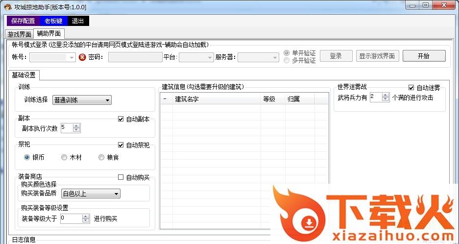 攻城掠地小仔辅助