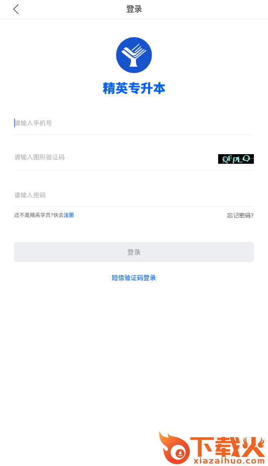 精英专升本截图2