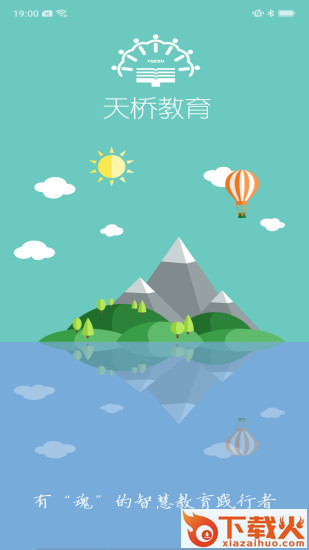 天桥教育app截图1