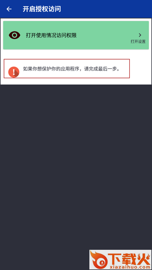 应用安全锁app截图2