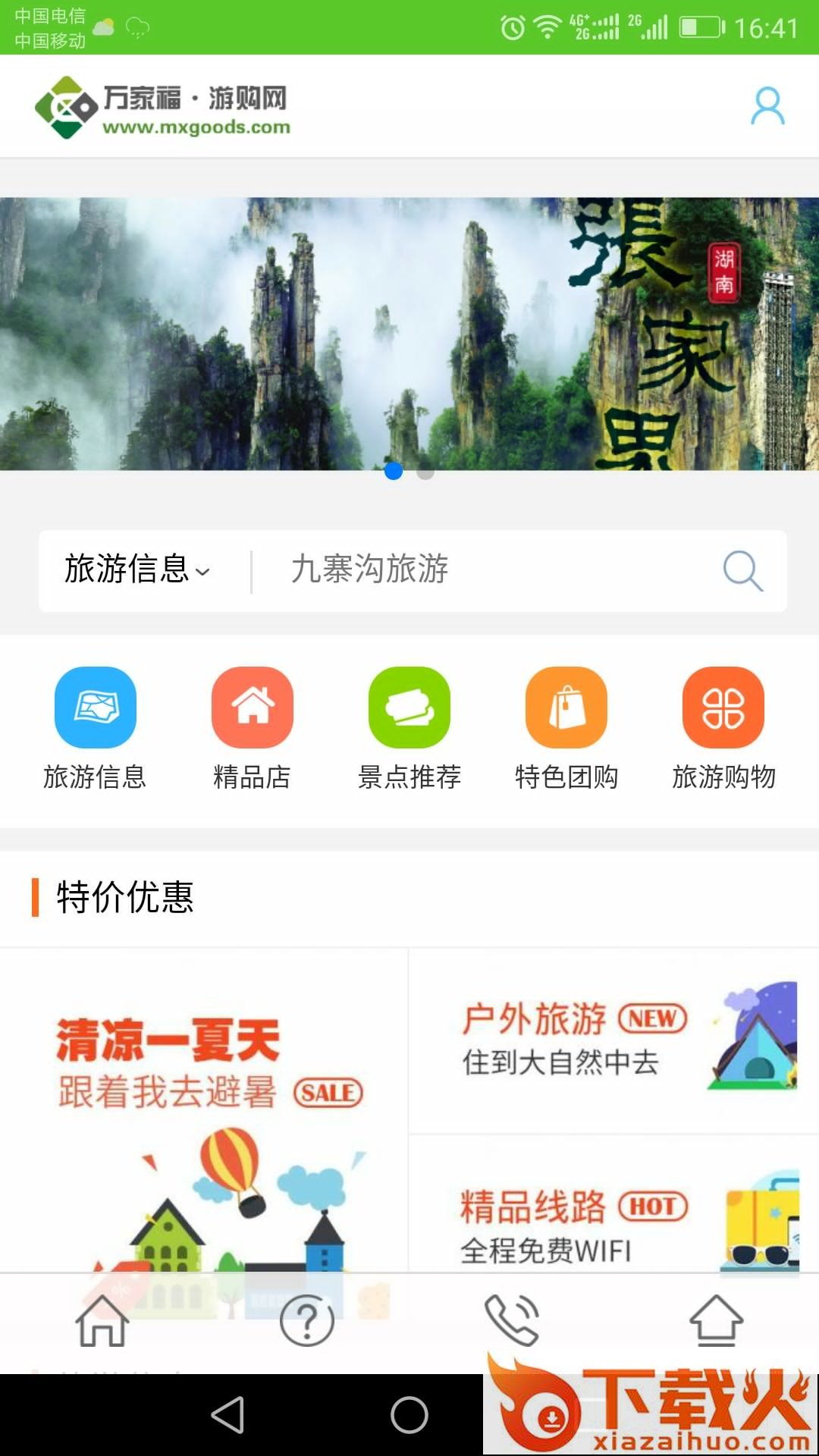 游购网手机版截图1