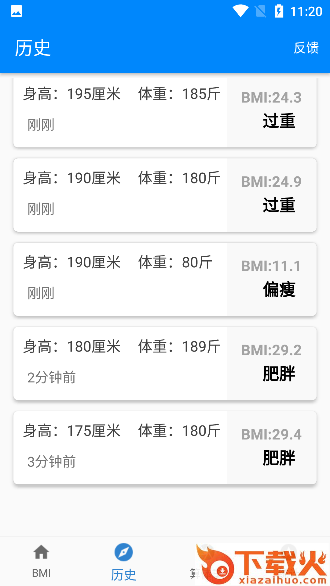 BMI质量指数计算器 v2.0 安卓版截图1