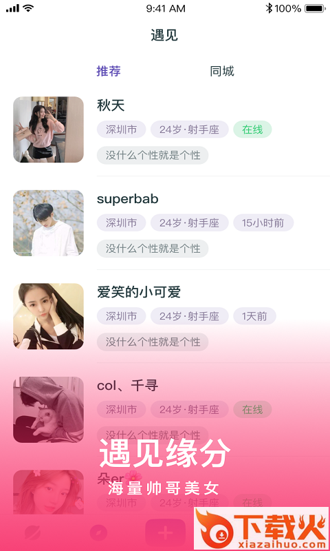新声同城聊天交友截图2