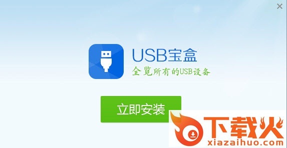 USB宝盒精简版