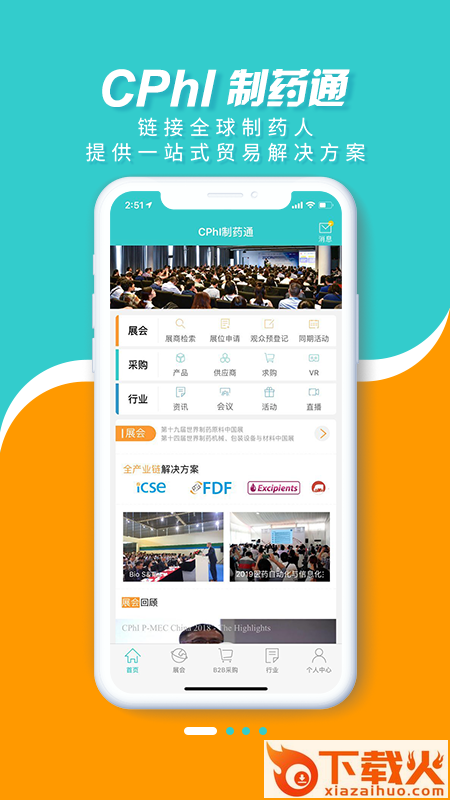CPhI制药通app截图1