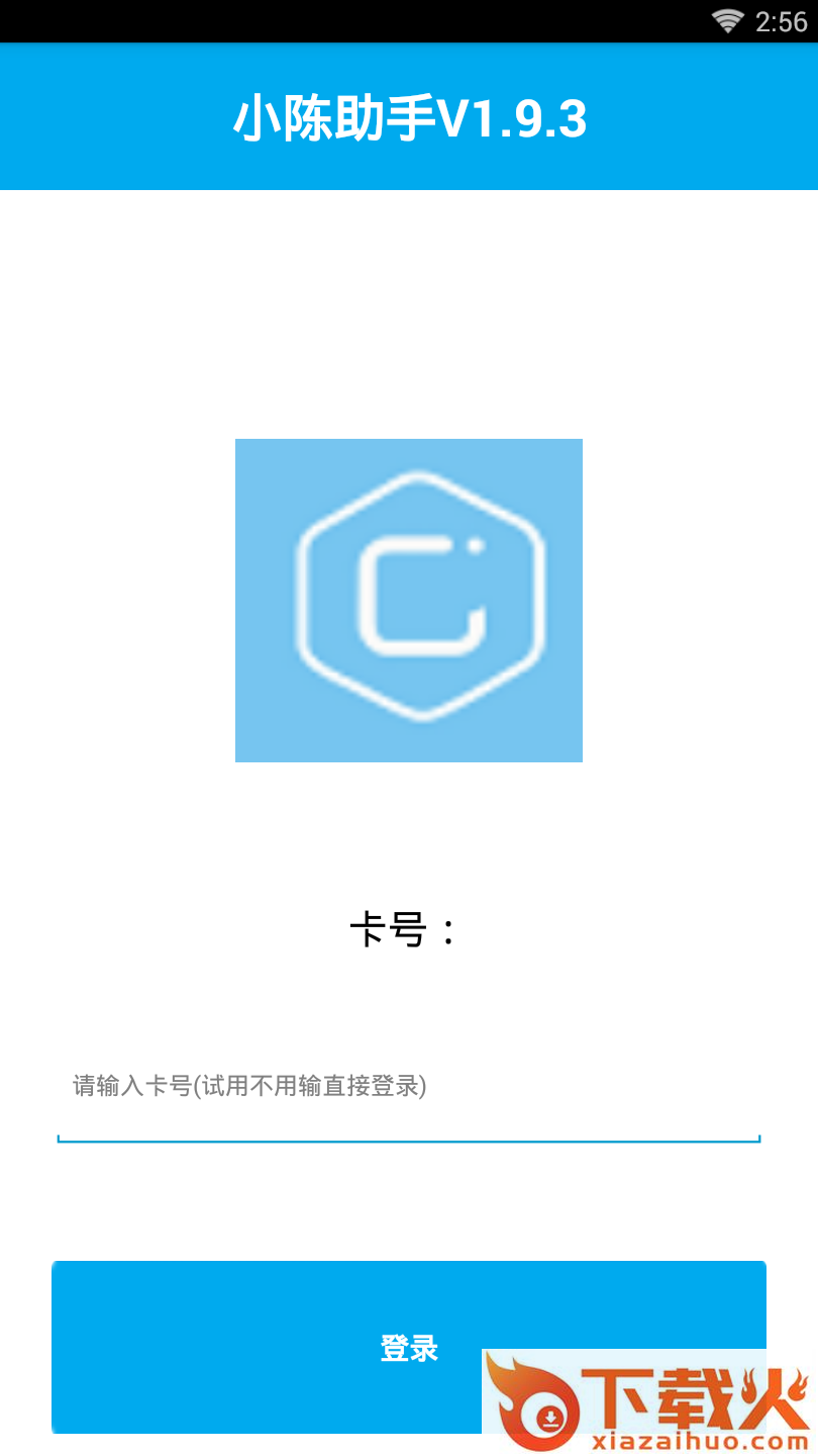 小陈助手截图2