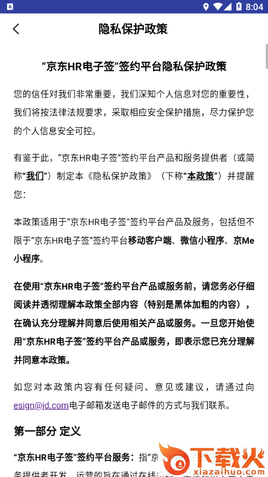 京东HR电子签app截图2