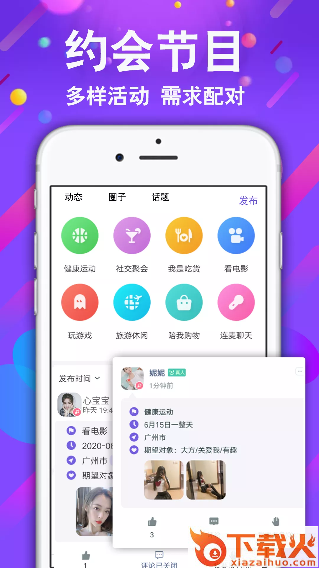小舞会app截图2