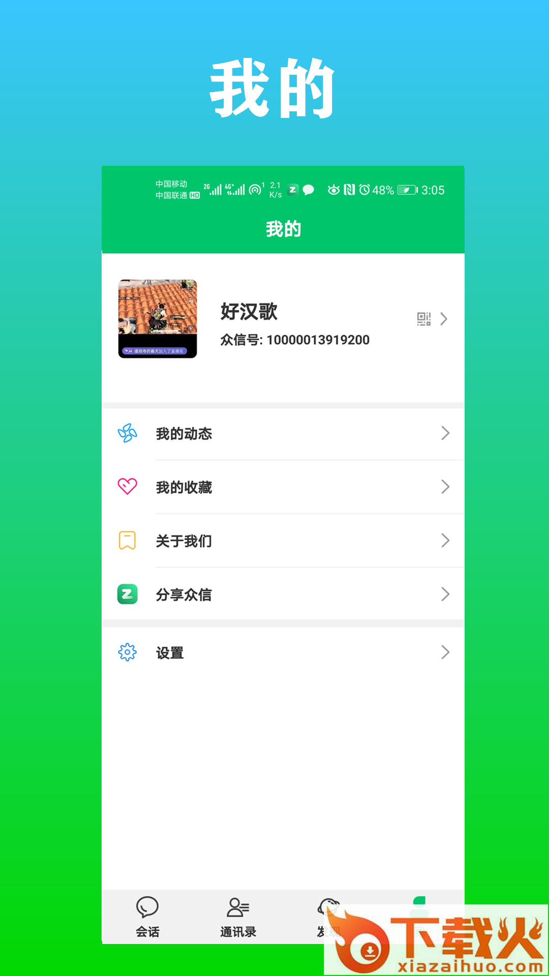 众信聊天截图2
