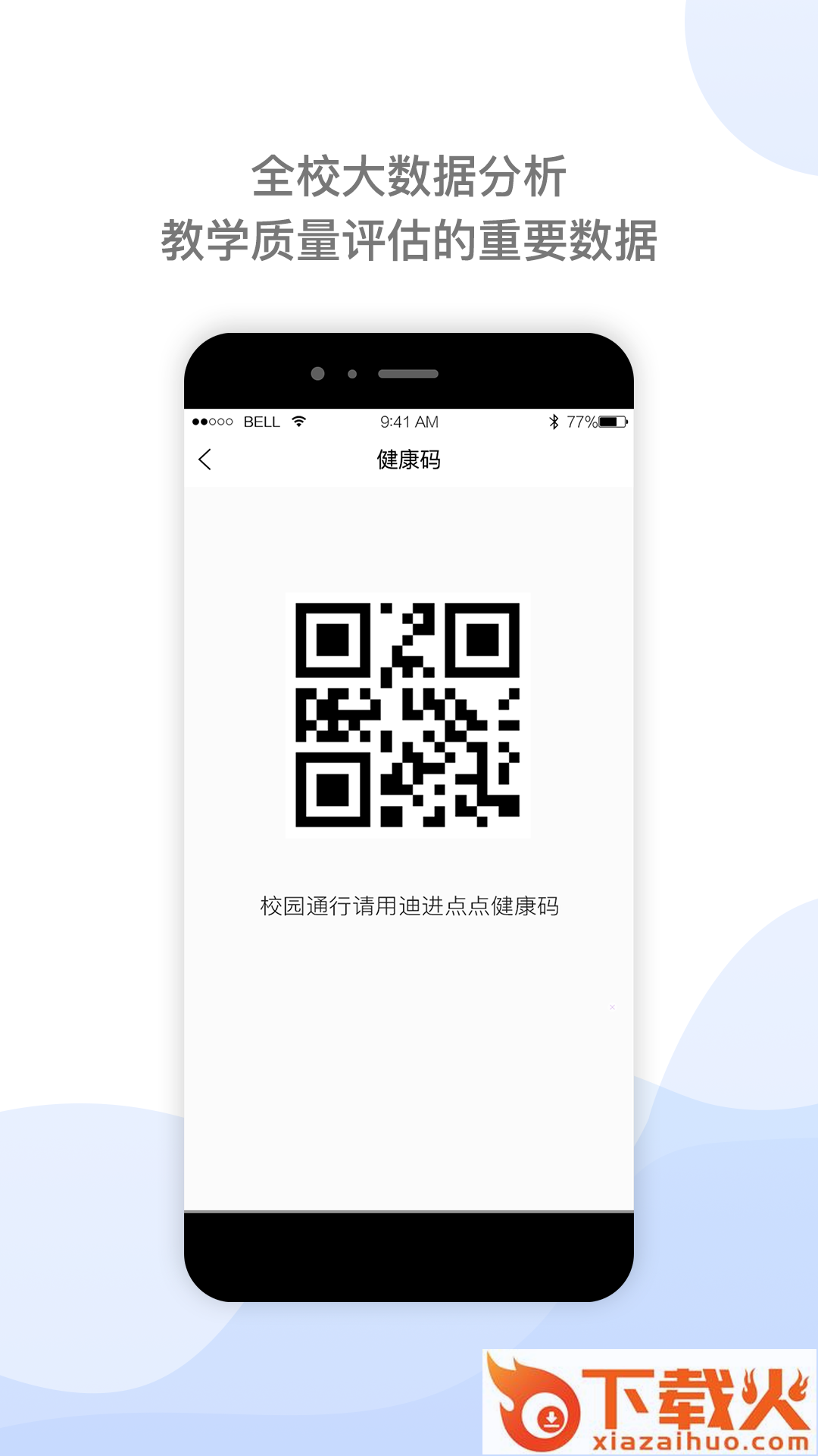 迪进校讯截图1