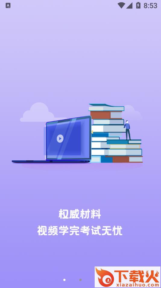 赣安通app截图1
