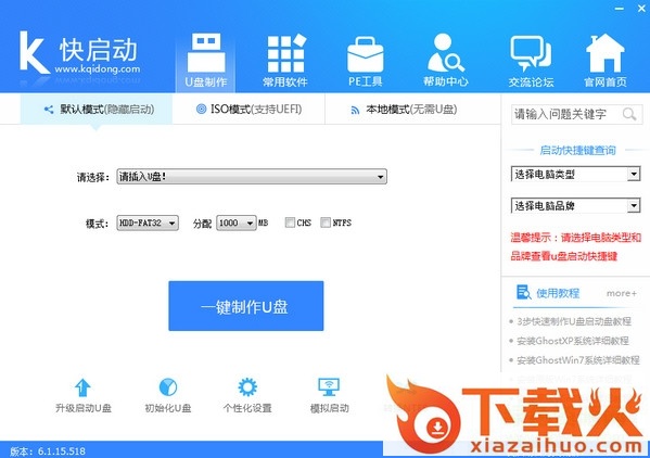 快启动下载