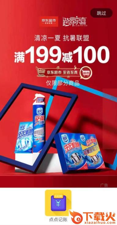 新边界点点记账截图1
