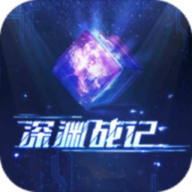 深渊战记游戏 v1.0 安卓版