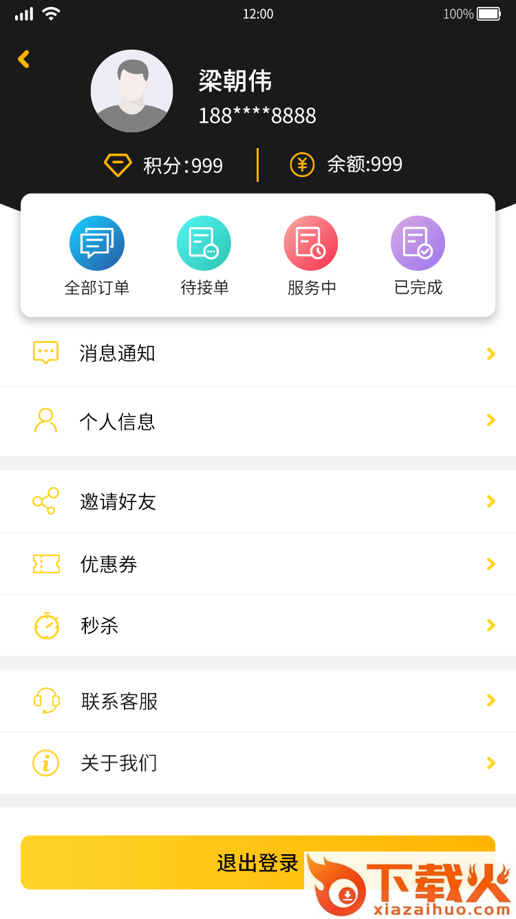叮叮约车截图2