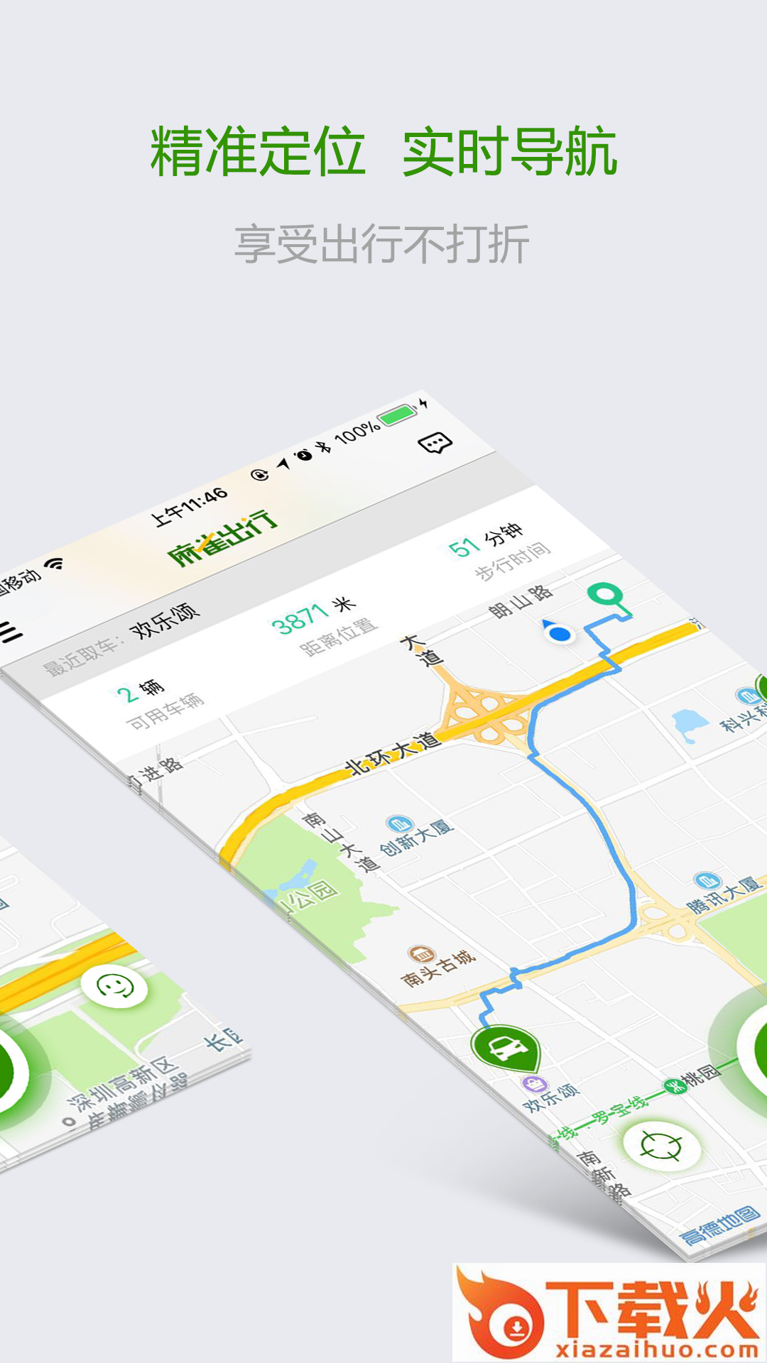 麻雀出行软件下载截图2