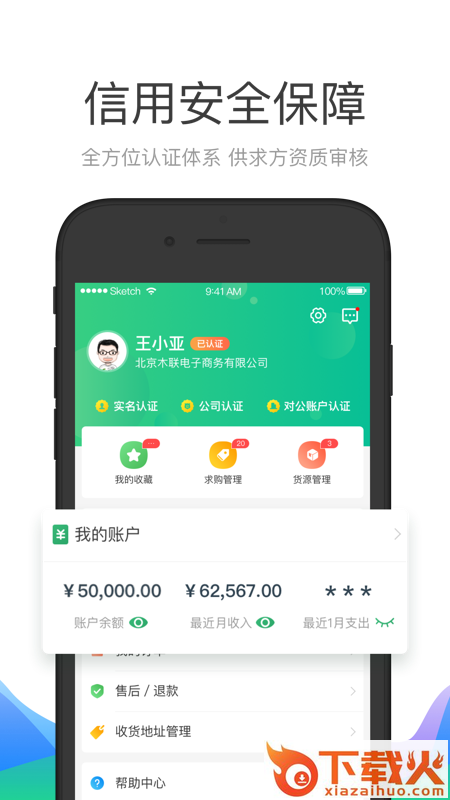 木材码头app截图2