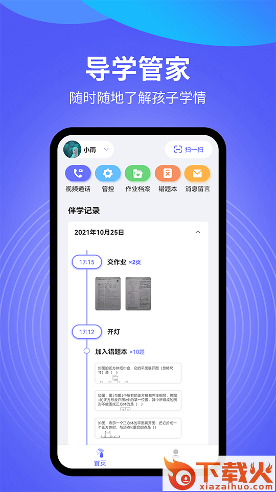 导学管家app截图2