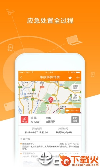 掌路App截图2