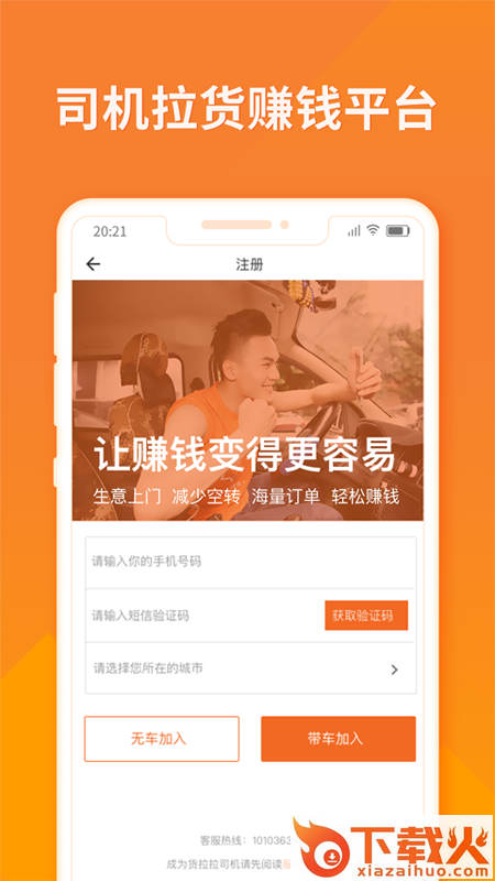 货拉拉司机版截图1