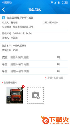 润达司机端截图2