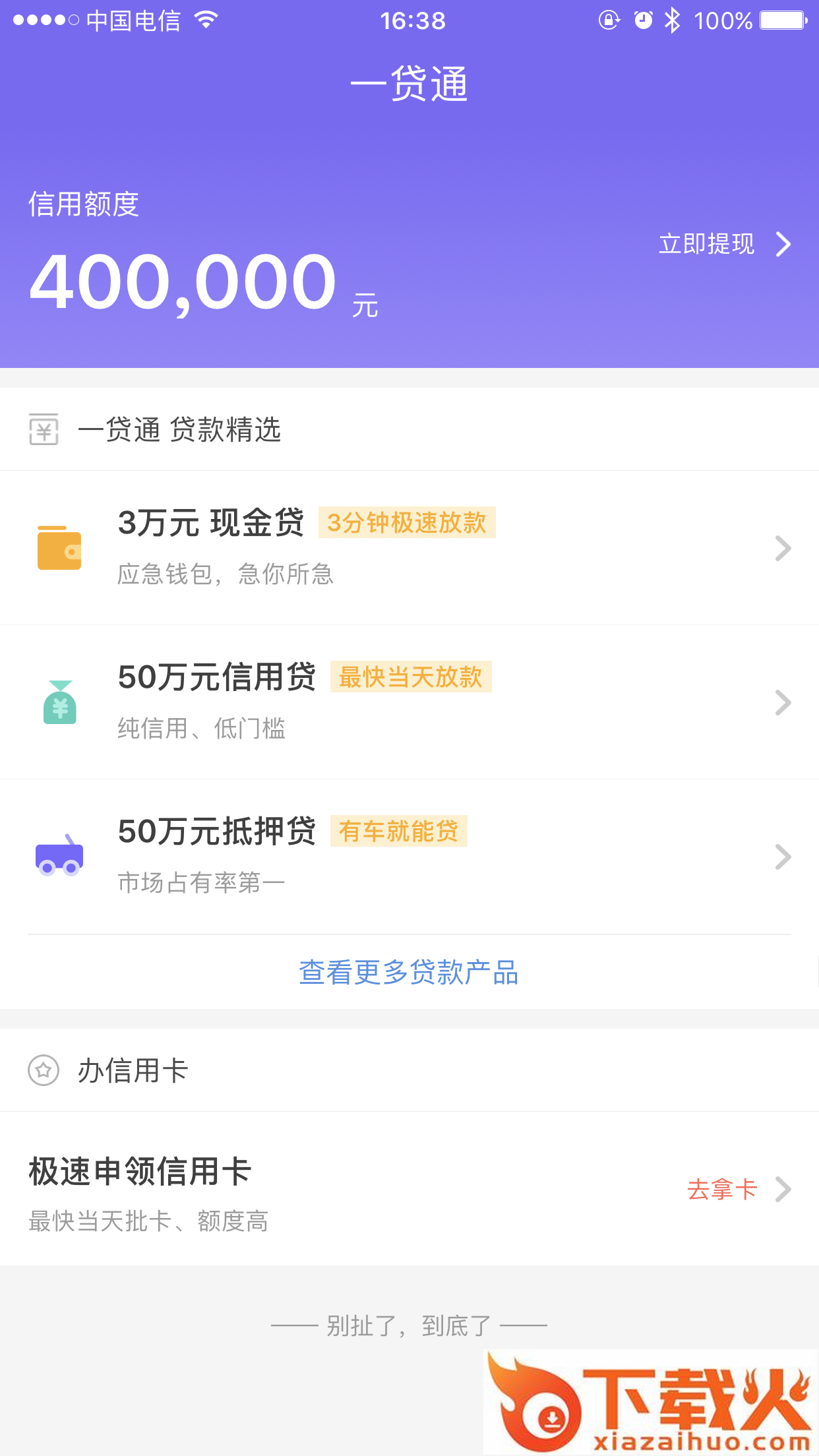 一贷通截图1
