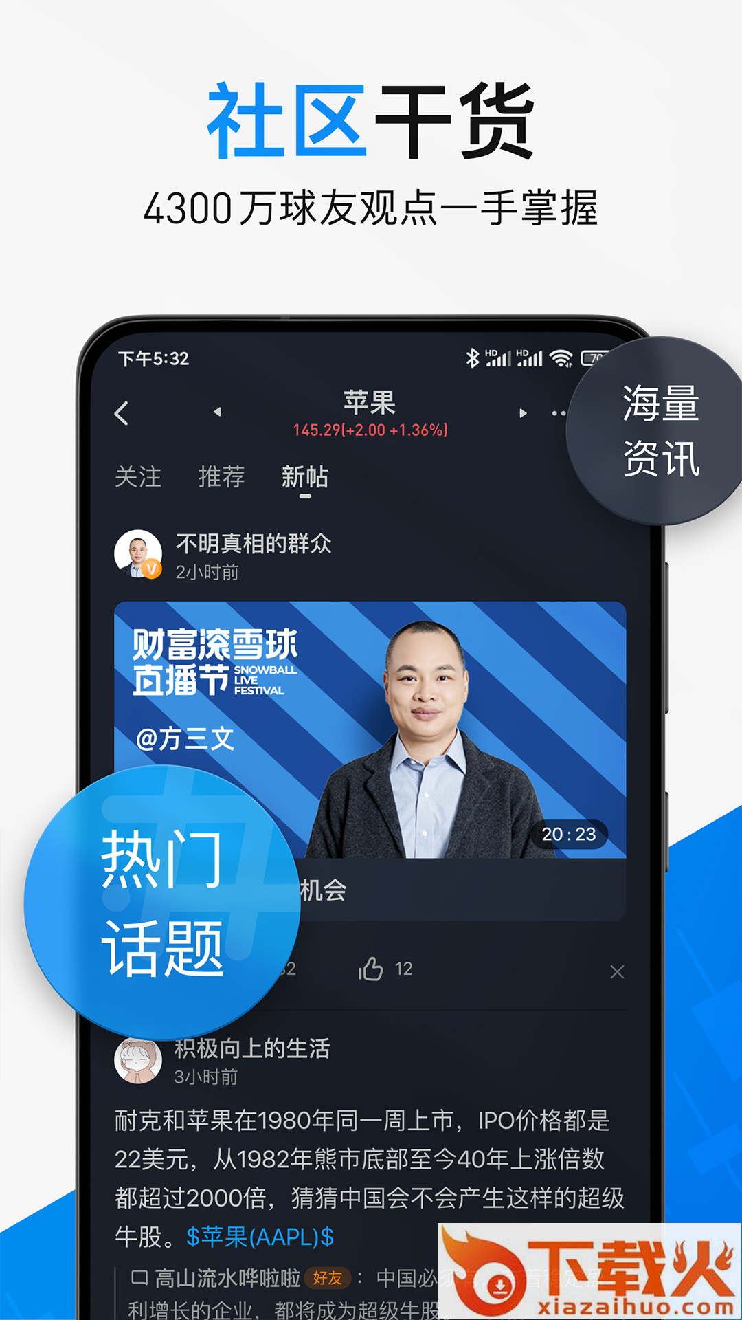 雪盈证券截图2