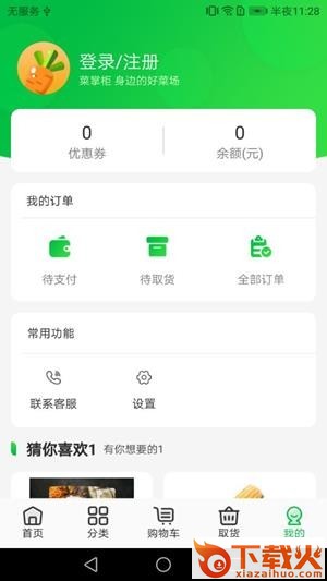 何记菜掌柜截图2
