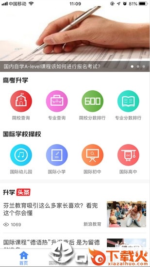 新浪升学帮截图1