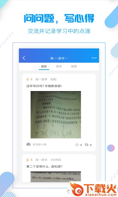 小雨优学截图2