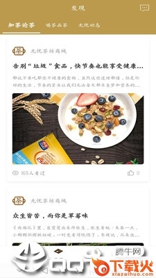 无忧茶坊截图1