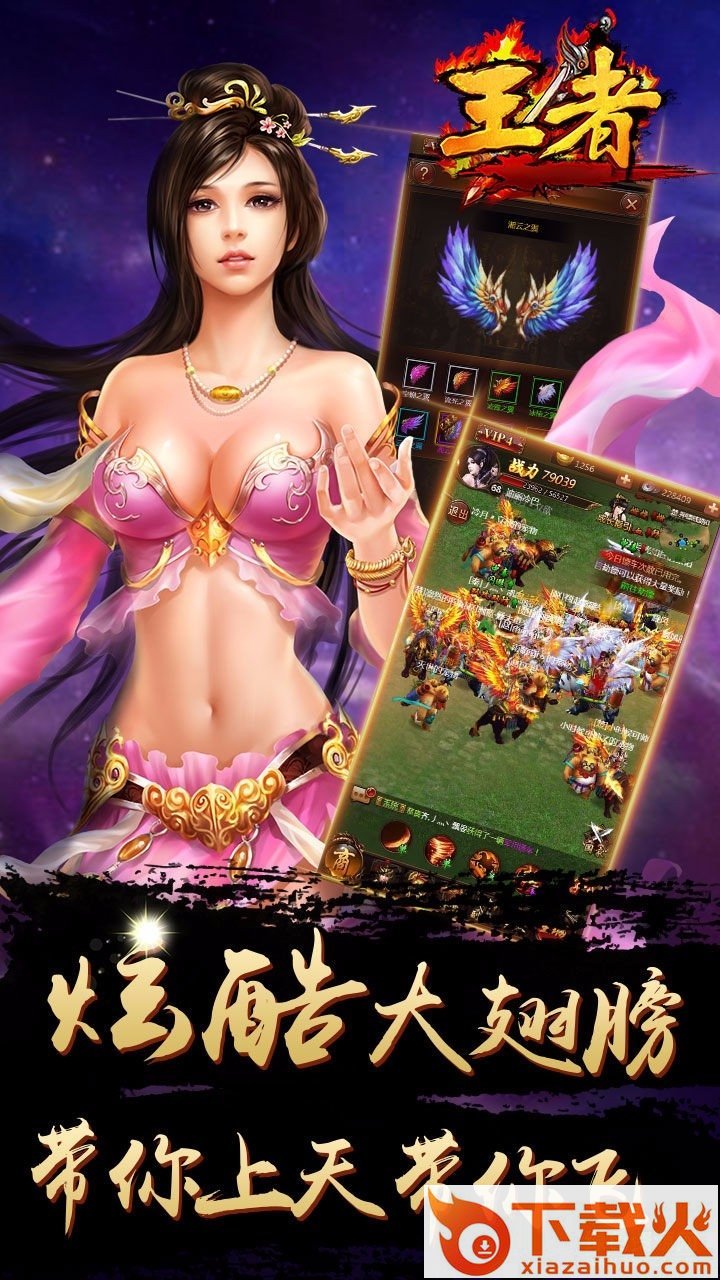 王者h5苹果版