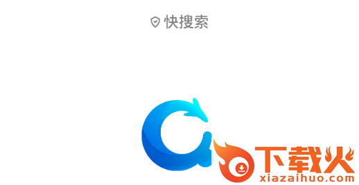 快搜索Alpha截图3