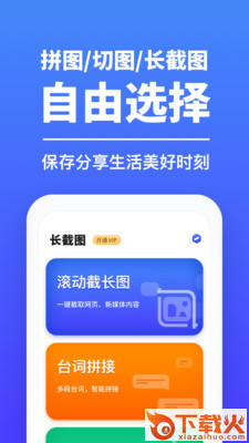 长截图软件截图1