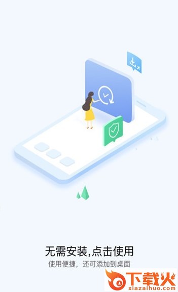 快应用服务框架app截图1