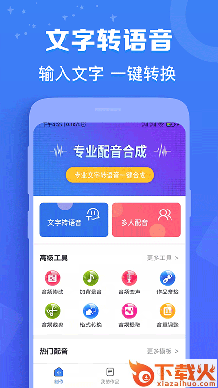 广告配音师app截图1