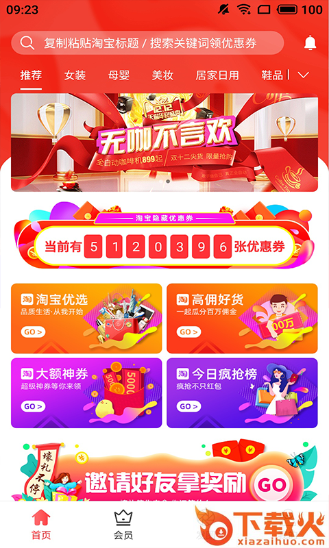 兴邦高佣app截图1