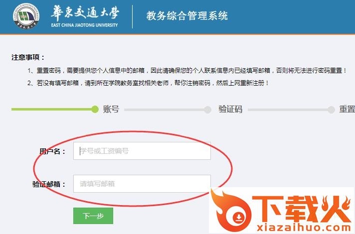 华东交通大学学生选课系统 v2017 网页版 截图1