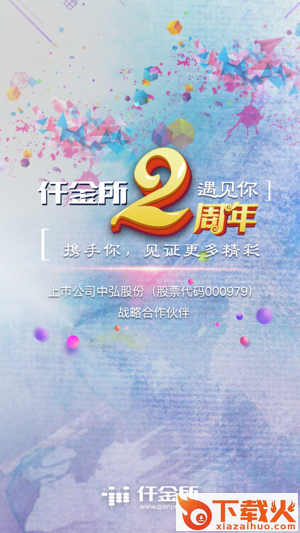 仟金所截图1