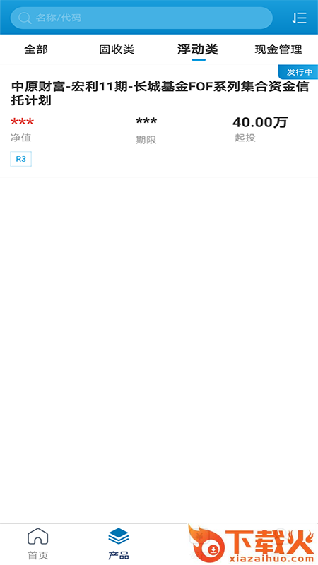 中原信托截图1