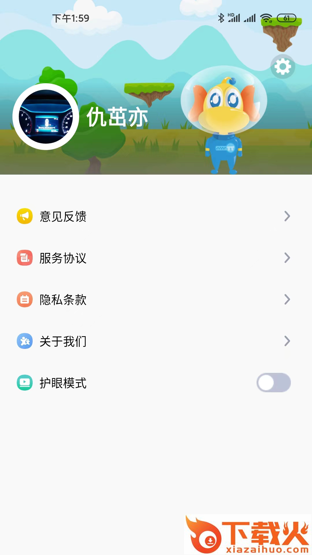 天天童学app下载最新版截图1