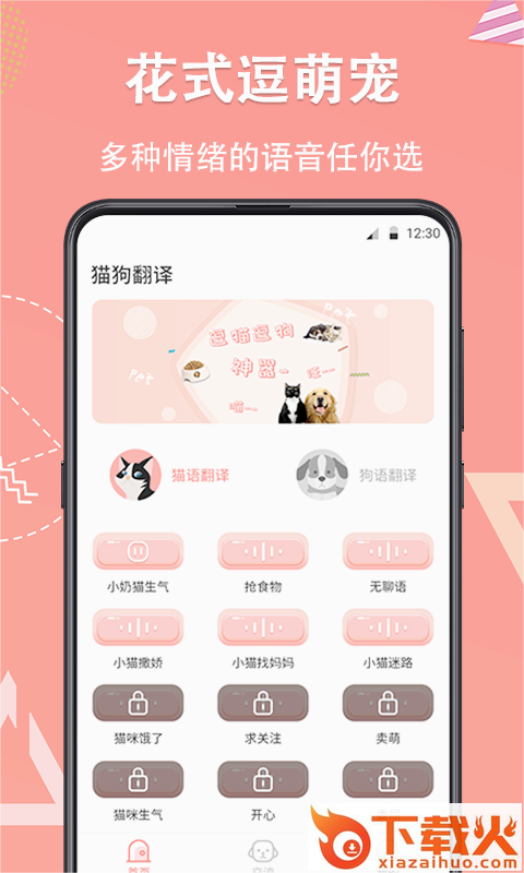 它说宠物翻译器铲屎官app截图2