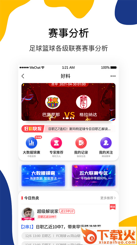 聚好料(赛事资讯)截图2