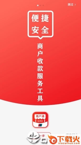 云闪付商户通app下载截图1
